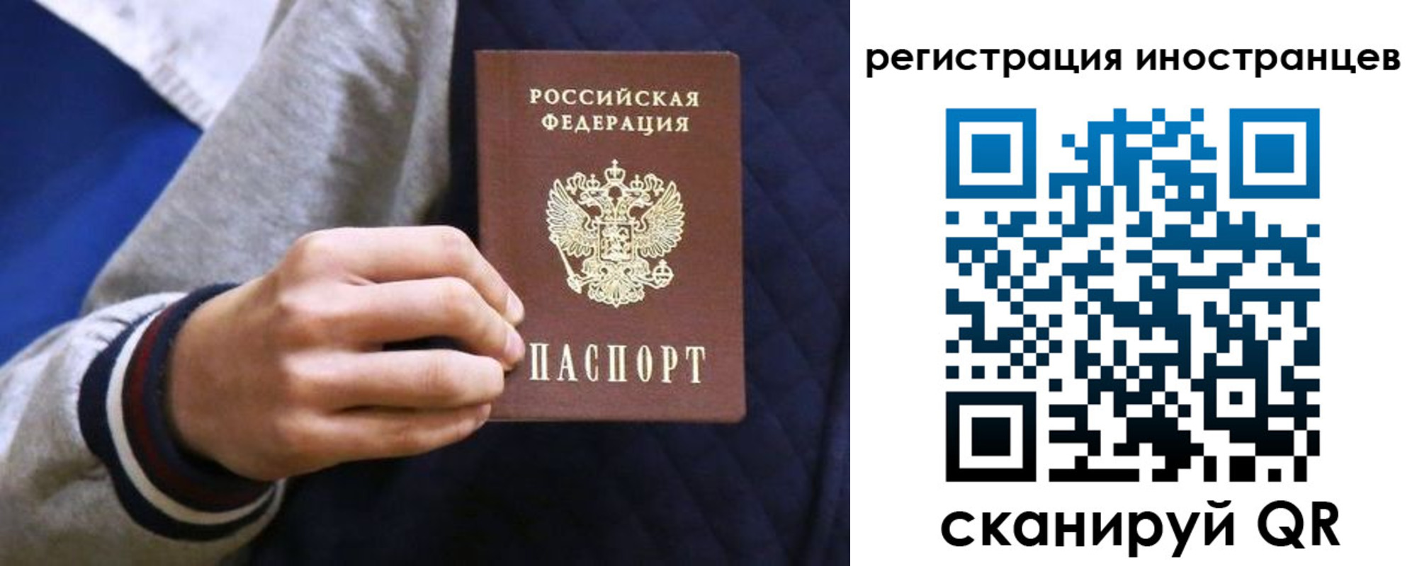 временная регистрация для всех в Трёхгорном